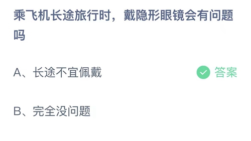 《支付宝》蚂蚁庄园2023年4月30日答案最新