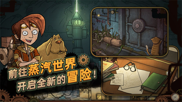 齿轮迷局记忆之钥游戏下载