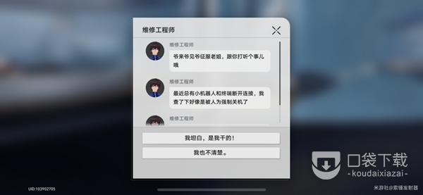 崩坏星穹铁道小机器人位置一览