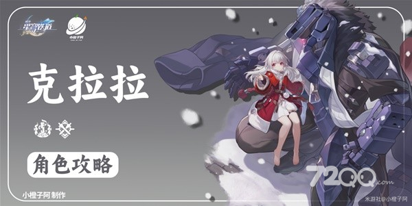 《崩坏星穹铁道》克拉拉详细培养攻略