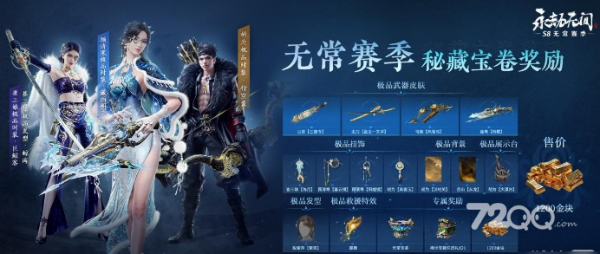 《永劫无间》s8无常赛季时间一览