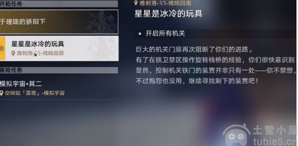 崩坏星穹铁道星星是冰冷的玩具怎么做星星是冰冷的玩具通关教程