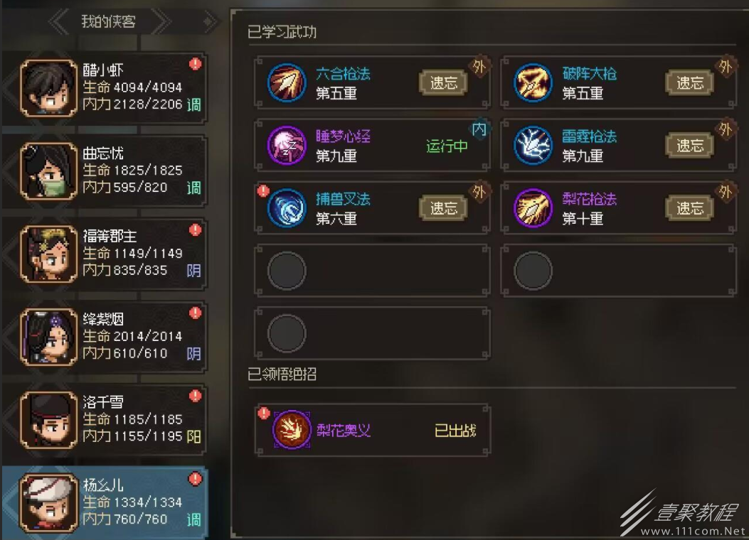 大侠立志传杨幺儿隐藏奥义绝招怎么领悟
