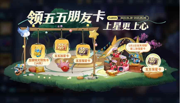 《王者荣耀》五五加星卡使用攻略
