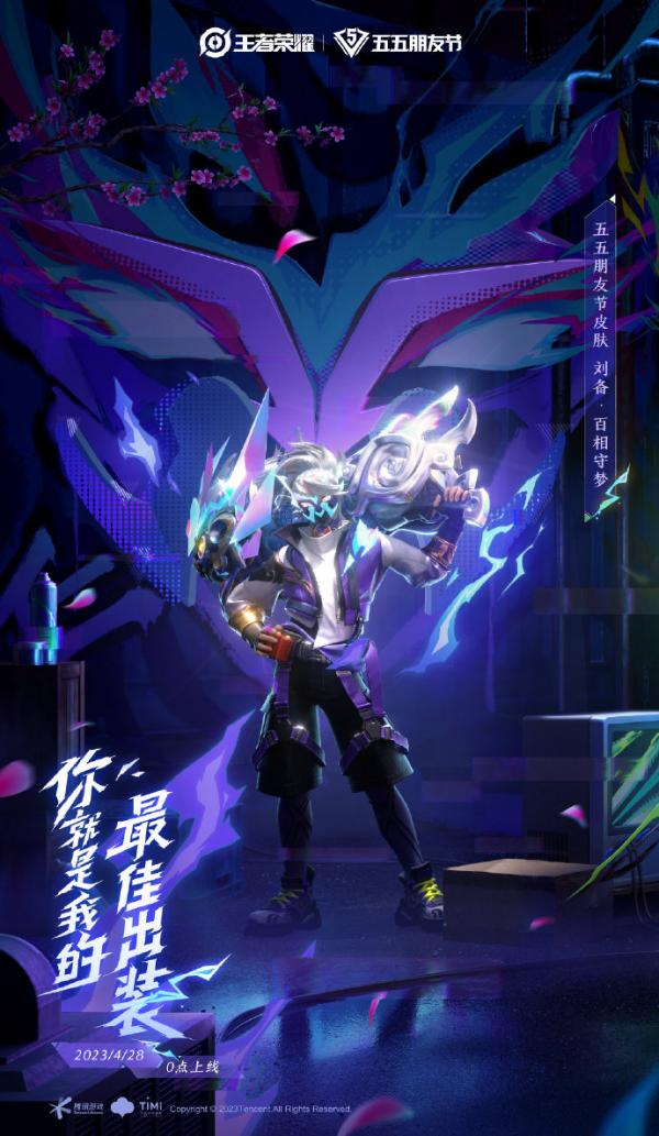 《王者荣耀》百相守梦皮肤鉴赏