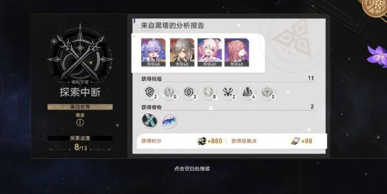 《崩坏星穹铁道》模拟宇宙第四层过关阵容搭配攻略