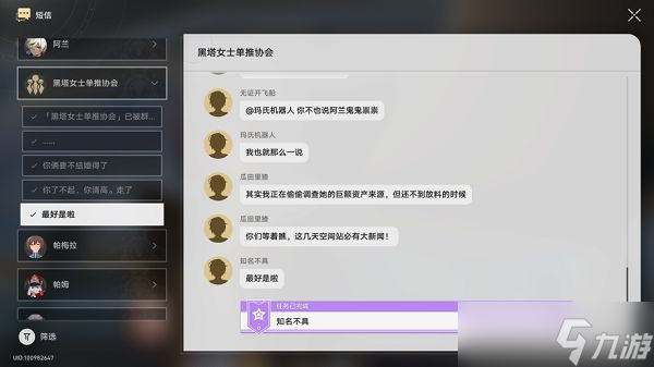 《崩坏星穹铁道》呜呜伯全收集攻略 呜呜伯位置分布地点位置大全