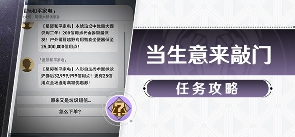 《崩坏星穹铁道》当生意来敲门任务完成攻略