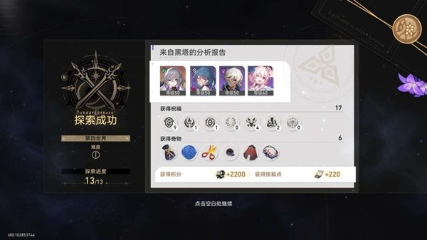 《崩坏星穹铁道》模拟宇宙技能树速刷攻略 模拟宇宙奇物、祝福图鉴速刷教程