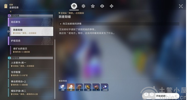 崩坏星穹铁道阴差阳错任务怎么完成阴差阳错任务完成方法