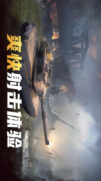 现代坦克大战游戏手机版