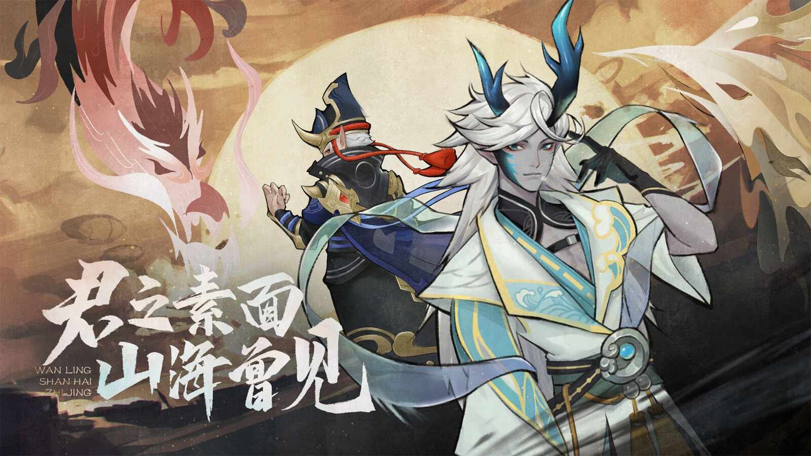 山海之灵下载安装