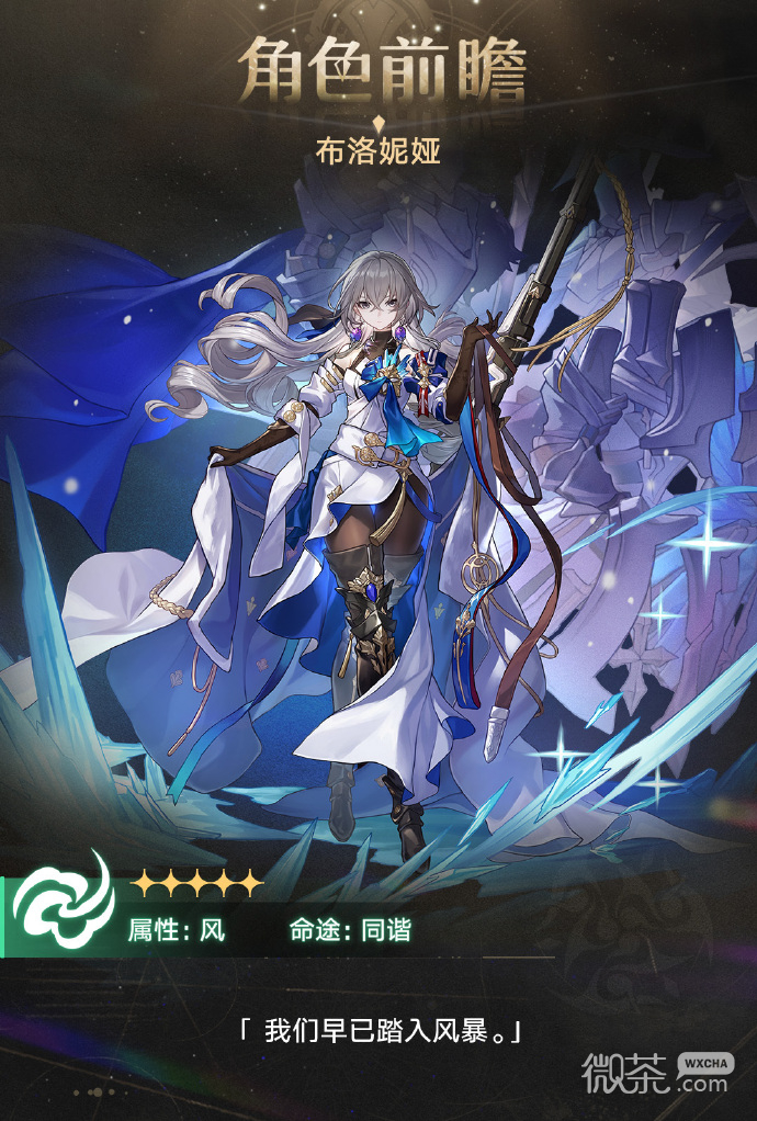 崩坏星穹铁道角色前瞻之布洛妮娅介绍