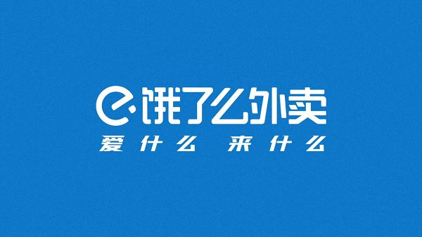 饿了么24号免单城市及时间介绍-饿了么免单一分钟6.24答案汇总