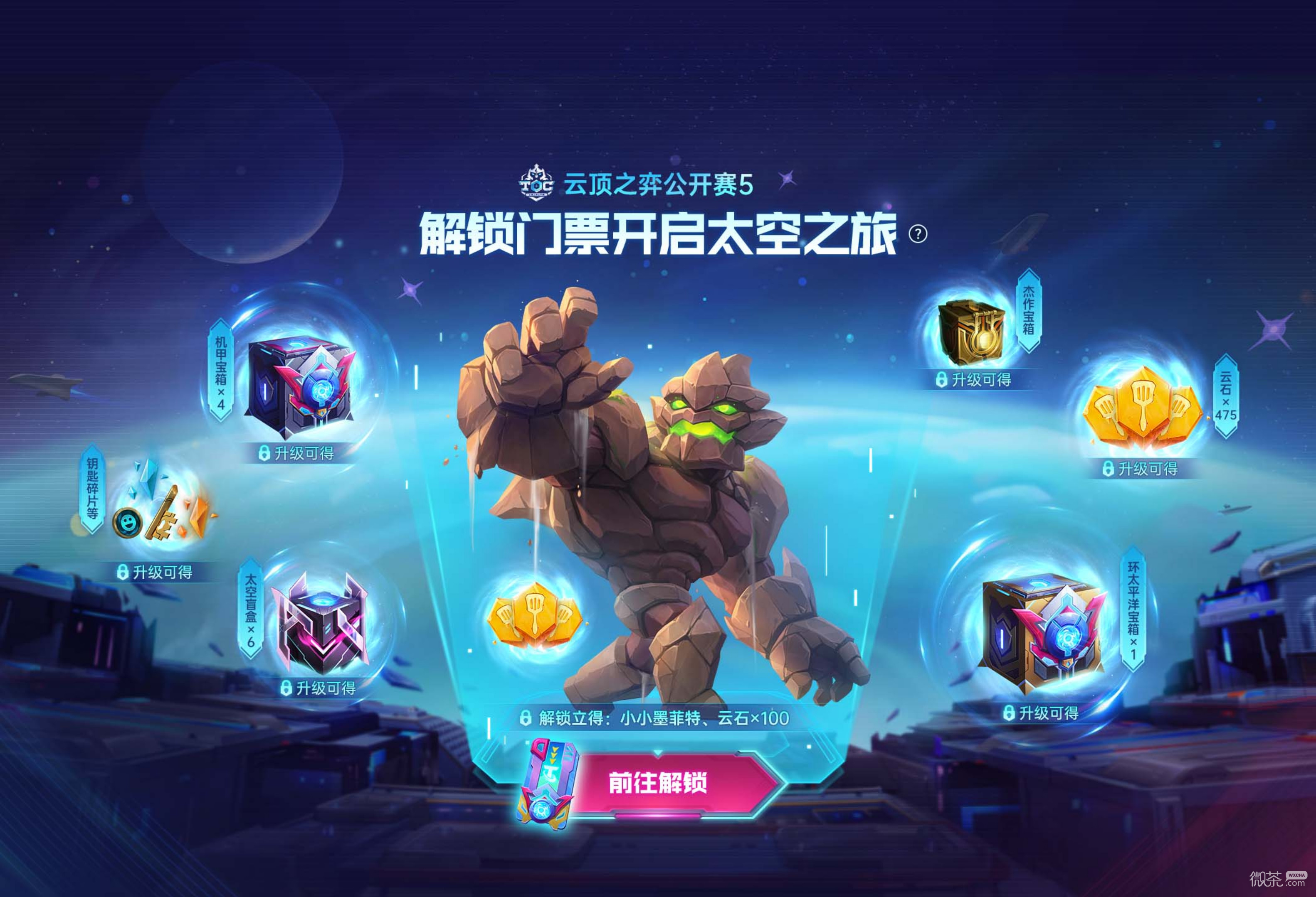 云顶之弈太空之旅宝典奖励详情