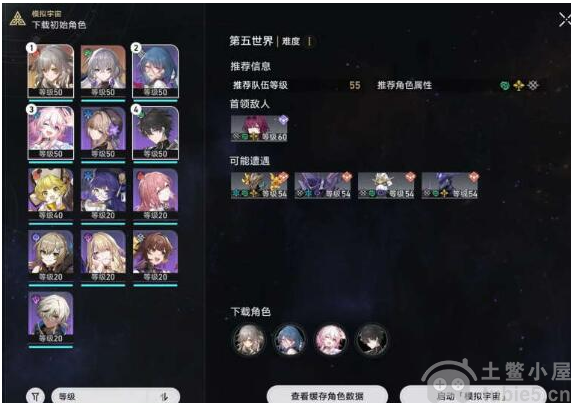 崩坏星穹铁道第四世界阵容怎么搭配第四世界通关阵容搭配推荐