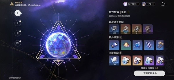 《崩坏星穹铁道》模拟宇宙第六世界过关经验
