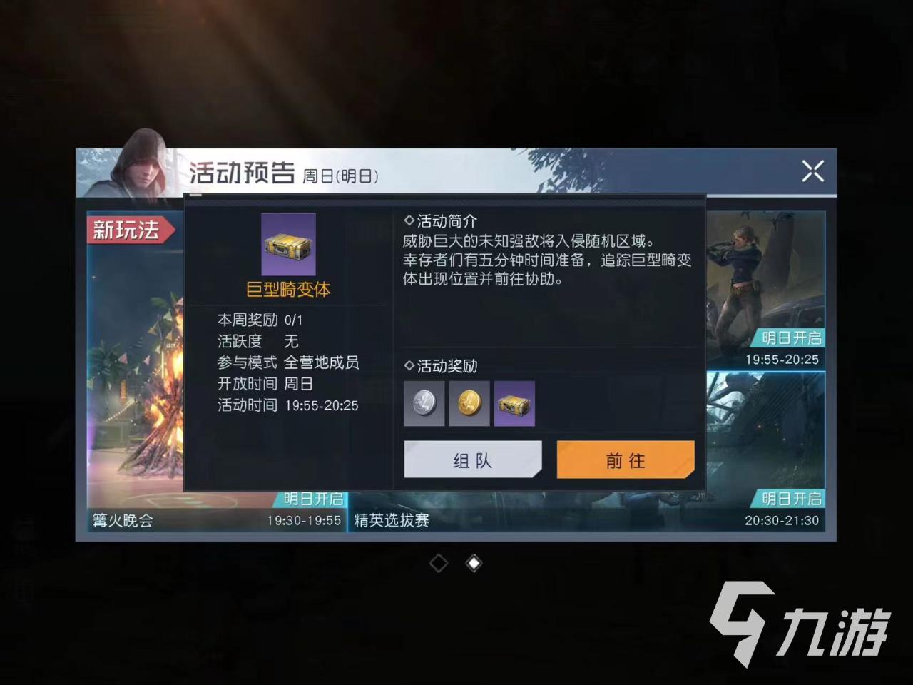 《黎明觉醒》巨型畸变体开放时间 生机巨型畸变体活动时间及奖励分享