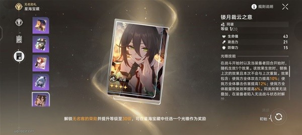 《崩坏星穹铁道》大月卡光锥选择推荐 大月卡光锥怎么选？