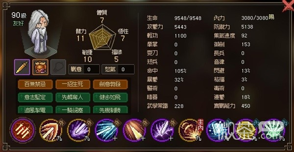 大侠立志传EA版剑痴打法心得详情