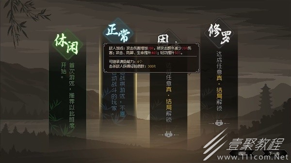 大侠立志传EA版开局快速解锁修罗难度教程