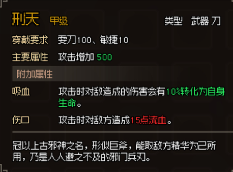 大侠立志传甲级刀图鉴大全