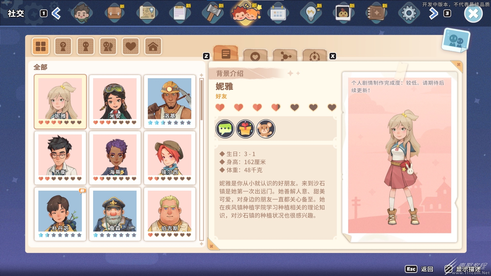 沙石镇时光妮娅喜欢的礼物有哪些