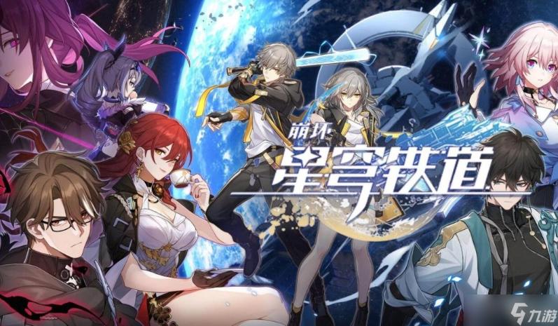 《崩坏星穹铁道》漫游指南获得方法介绍