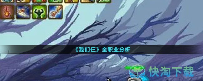《我们仨》全职业分析