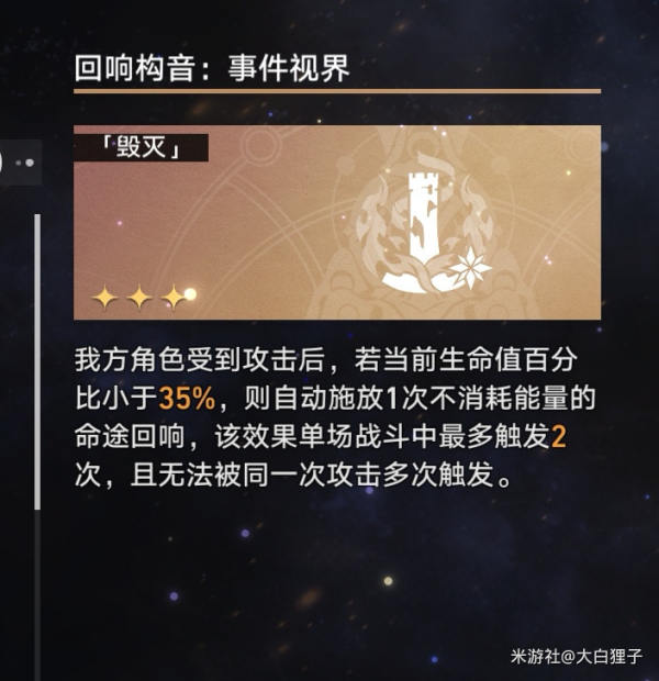 《崩坏星穹铁道》模拟宇宙第三世界攻略合集