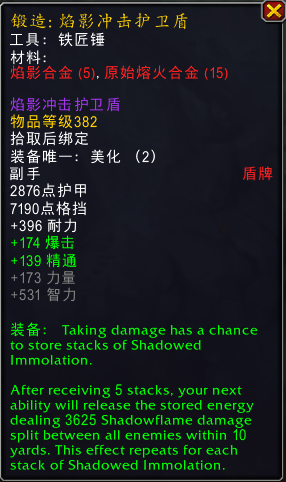 魔兽世界焰影冲击护卫盾图纸在哪