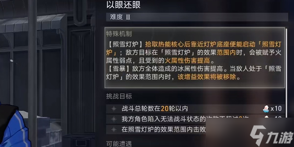 《崩坏星穹铁道》以眼还眼其三攻略