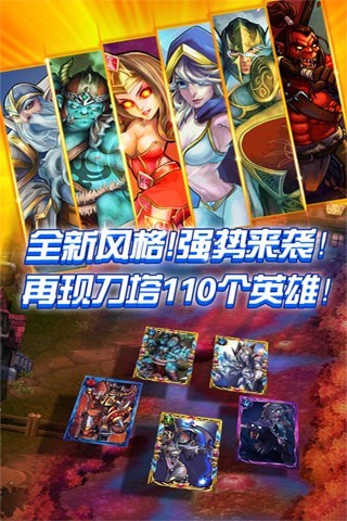 战刀塔2023版