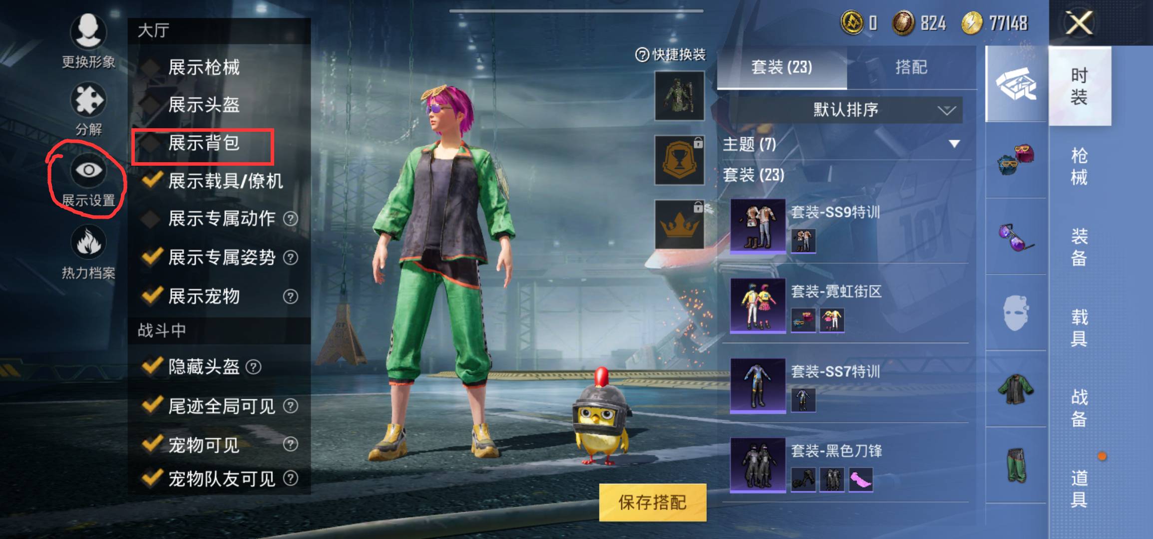 和平精英怎么隐藏背包-背包隐藏方法