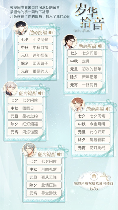 光与夜之恋岁华拾音活动怎么玩？岁华拾音活动玩法说明与指南[多图]图片2