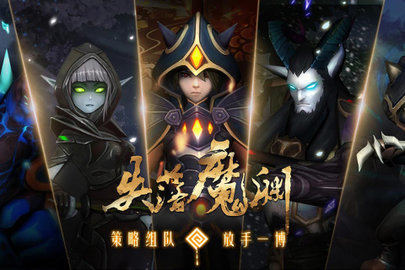 失落魔渊最新版