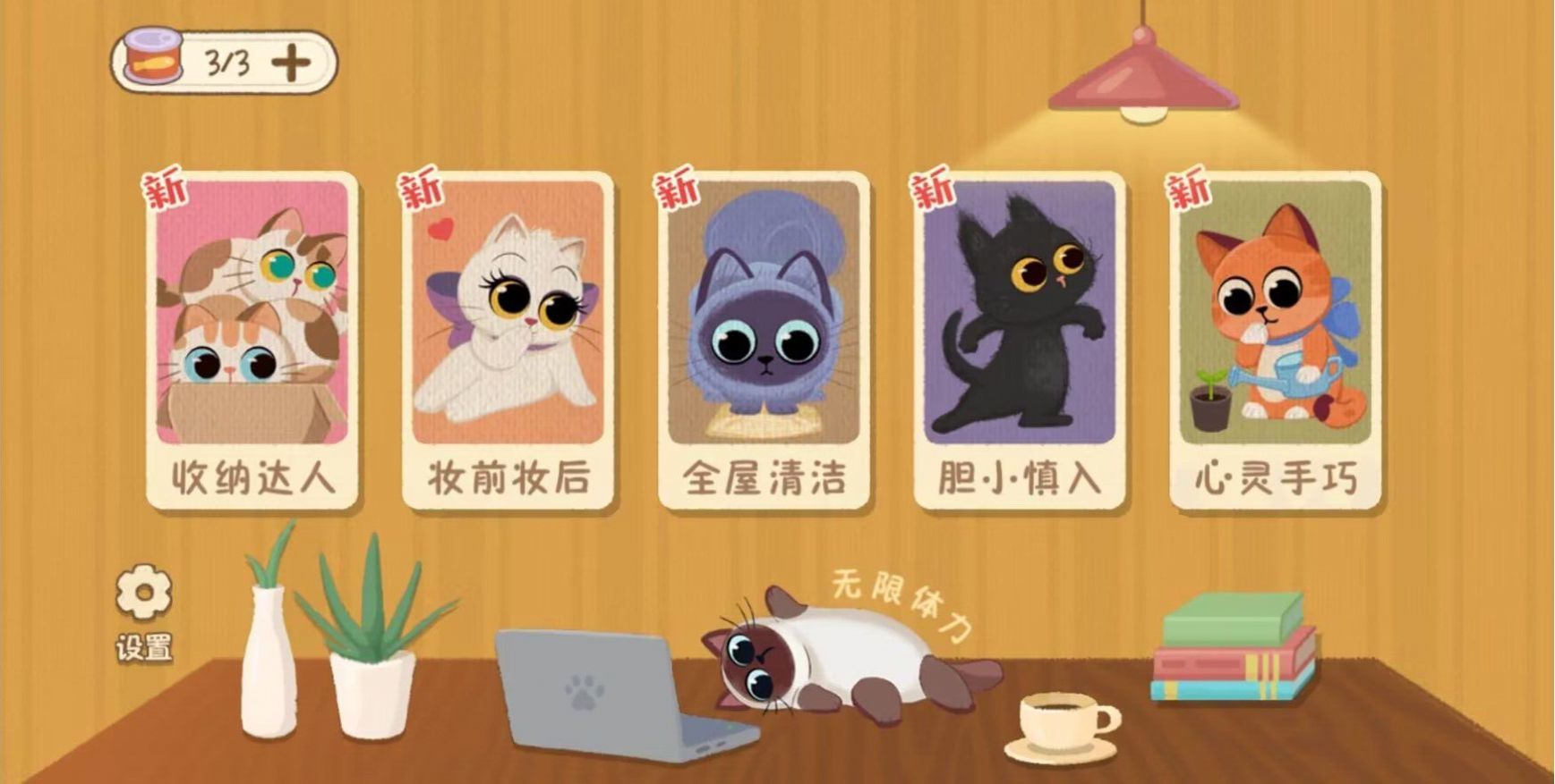 喵喵人生收纳达人正式版