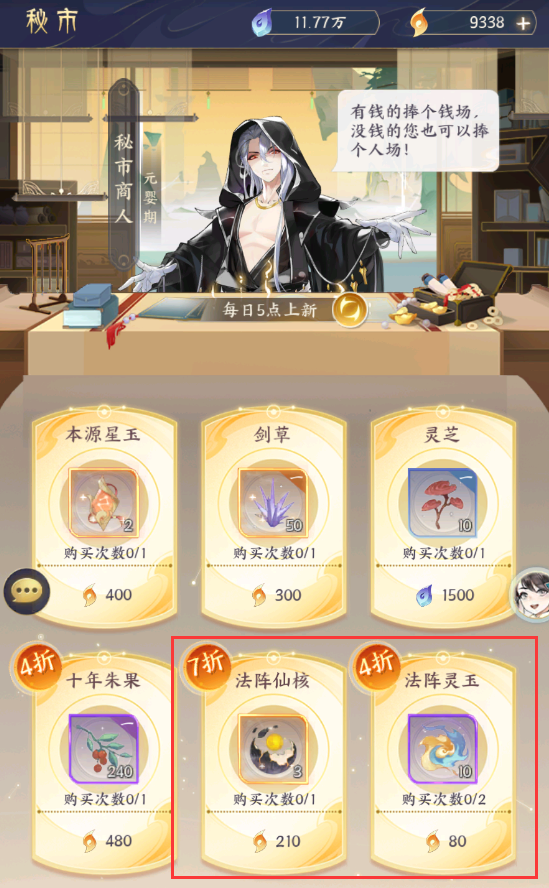 《我的御剑日记》仙盟法阵材料怎么获得