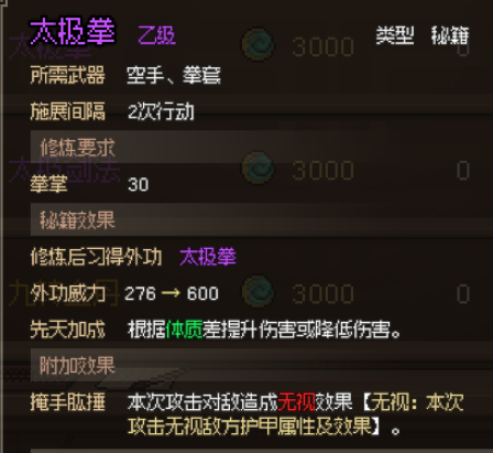 大侠立志传太极拳获取攻略
