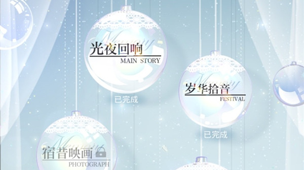 光与夜之恋岁华拾音活动怎么玩？
