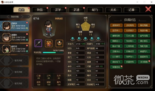 大侠立志传修罗难度二周目通关经验一览