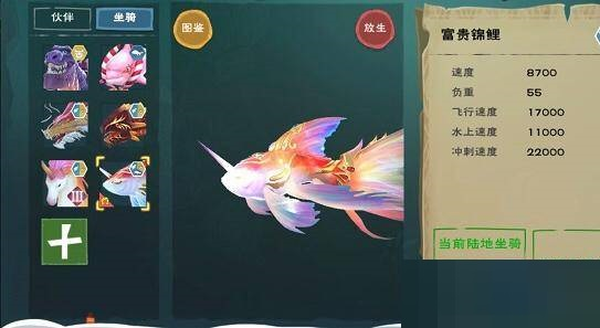 创造与魔法三栖坐骑有哪些全部特殊坐骑介绍