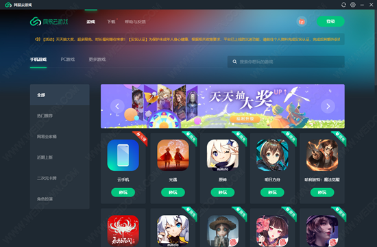 网易云游戏官方平台入口链接