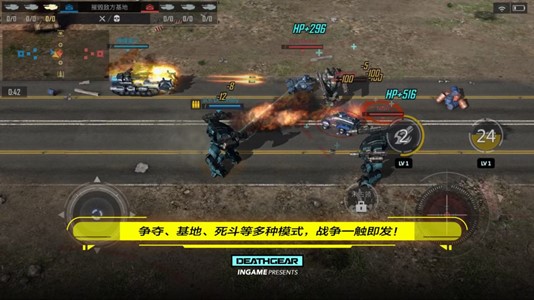 致命机甲游戏安装