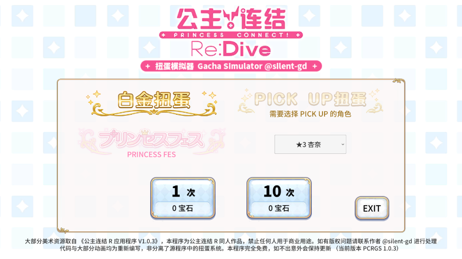 公主连结扭蛋2023最新版