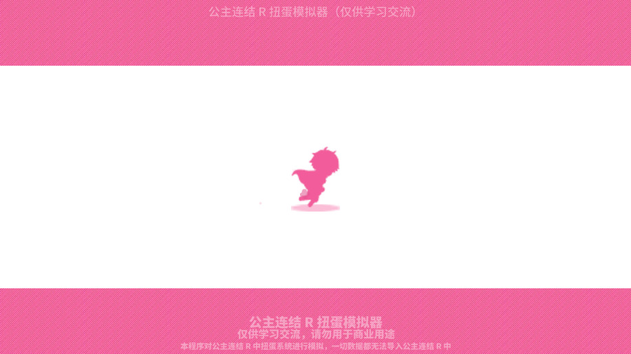 公主连结扭蛋免费正版
