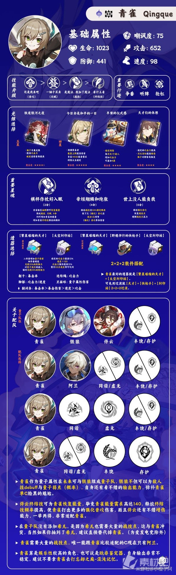 《崩坏星穹铁道》青雀全面培养策略
