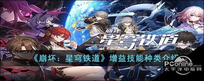 崩坏星穹铁道增益技能种类介绍