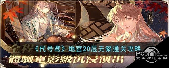 代号鸢地宫20层无粲通关攻略