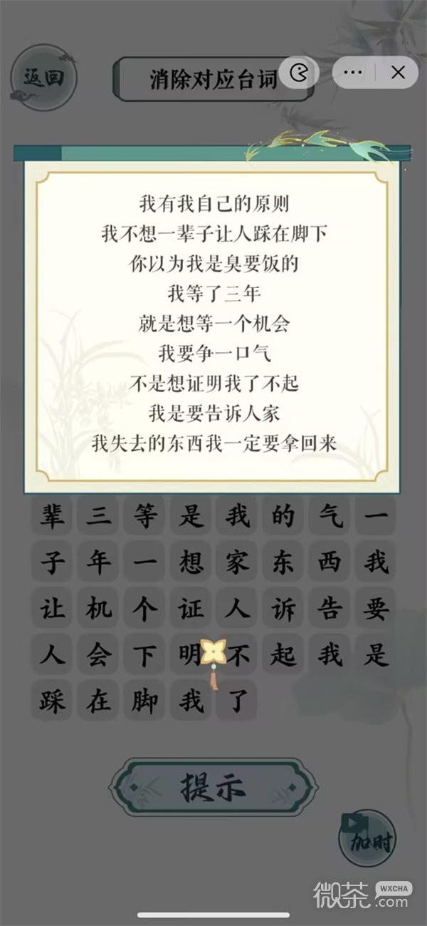 文字玩出花英雄本色通关方法攻略